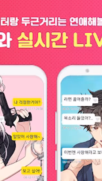 시크릿러브 : 메신저 연애채팅 비주얼노벨 미연시 Screenshot 2 - AppWisp.com 시크릿러브 : 메신저 연애채팅 비주얼노벨 미연시 Screenshot 2 - AppWisp.com