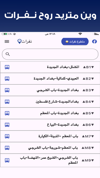 نفرات Screenshot 1 - AppWisp.com نفرات Screenshot 1 - AppWisp.com