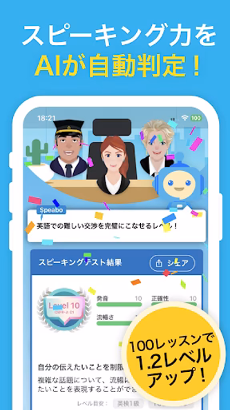 AI英会話スピークバディ-英会話に特化した英語学習アプリ Screenshot 4 - AppWisp.com AI英会話スピークバディ-英会話に特化した英語学習アプリ Screenshot 4 - AppWisp.com