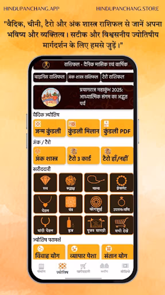 Hindu Panchang Kundli Rashifal Screenshot 2 - AppWisp.com Hindu Panchang Kundli Rashifal Screenshot 2 - AppWisp.com