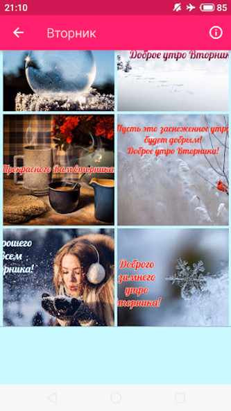 Доброе утро каждый день недели Screenshot 3 - AppWisp.com Доброе утро каждый день недели Screenshot 3 - AppWisp.com