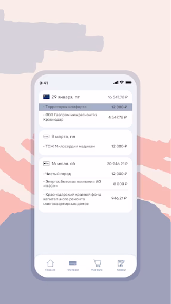 Квартплата.Онлайн Screenshot 4 - AppWisp.com Квартплата.Онлайн Screenshot 4 - AppWisp.com