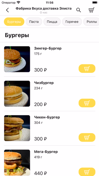 Фабрика Вкуса Screenshot 3 - AppWisp.com Фабрика Вкуса Screenshot 3 - AppWisp.com