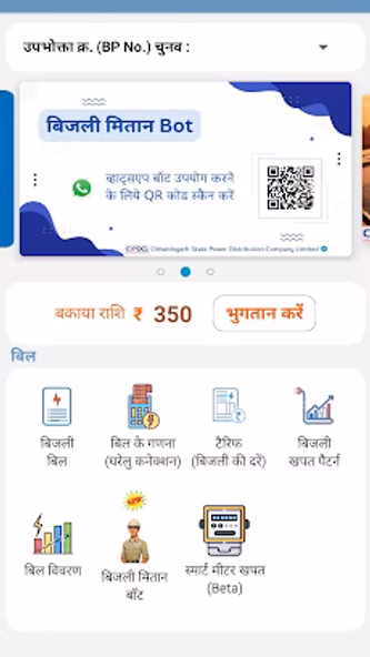 मोर बिजली (CSPDCL Mor Bijlee) Screenshot 2 - AppWisp.com मोर बिजली (CSPDCL Mor Bijlee) Screenshot 2 - AppWisp.com