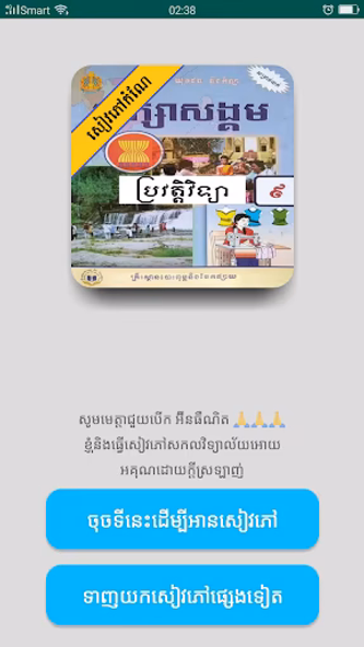 កំណែប្រវត្តិវិទ្យា ថ្នាក់ទី៩ Screenshot 1 - AppWisp.com កំណែប្រវត្តិវិទ្យា ថ្នាក់ទី៩ Screenshot 1 - AppWisp.com
