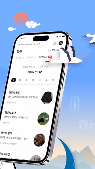 2025 점신 : 을사년 신년운세, 사주, 타로, 상담 Screenshot 2 - AppWisp.com 2025 점신 : 을사년 신년운세, 사주, 타로, 상담 Screenshot 2 - AppWisp.com