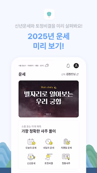 2025 점신 : 을사년 신년운세, 사주, 타로, 상담 Screenshot 4 - AppWisp.com 2025 점신 : 을사년 신년운세, 사주, 타로, 상담 Screenshot 4 - AppWisp.com
