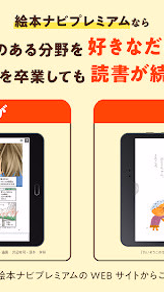 絵本ナビ:絵本が読める&読み放題も 絵本4万冊を掲載! Screenshot 4 - AppWisp.com 絵本ナビ:絵本が読める&読み放題も 絵本4万冊を掲載! Screenshot 4 - AppWisp.com