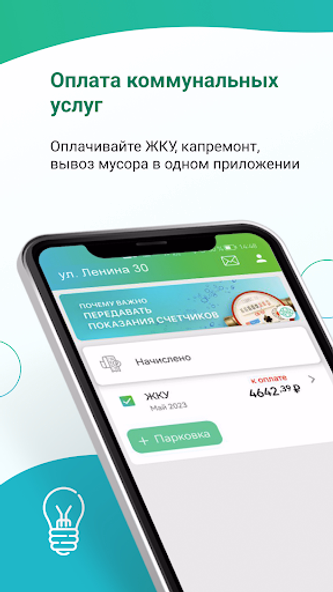 Оплата ЖКХ. Кузбасс Screenshot 1 - AppWisp.com Оплата ЖКХ. Кузбасс Screenshot 1 - AppWisp.com