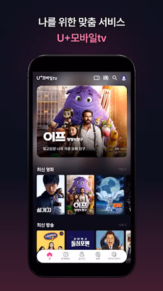 U+모바일tv Screenshot 1 - AppWisp.com U+모바일tv Screenshot 1 - AppWisp.com