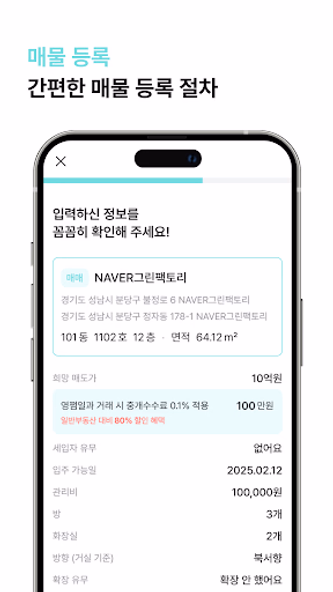 영쩜일 - 아파트 수수료 0.1%, 부동산계산기 Screenshot 1 - AppWisp.com 영쩜일 - 아파트 수수료 0.1%, 부동산계산기 Screenshot 1 - AppWisp.com