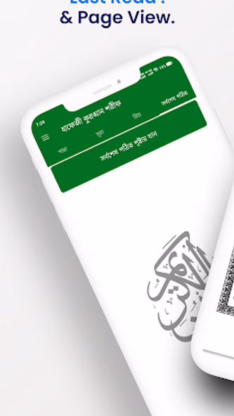 হাফেজী কুরআন শরীফ Hafizi Quran Screenshot 4 - AppWisp.com হাফেজী কুরআন শরীফ Hafizi Quran Screenshot 4 - AppWisp.com