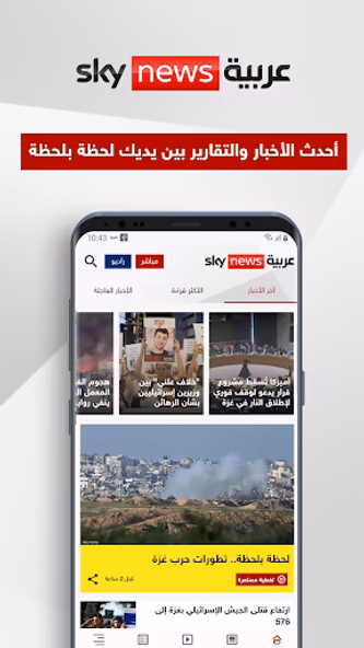Sky News Arabia Screenshot 1 - AppWisp.com Sky News Arabia Screenshot 1 - AppWisp.com