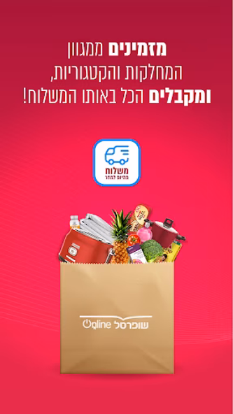 שופרסל App Screenshot 4 - AppWisp.com שופרסל App Screenshot 4 - AppWisp.com