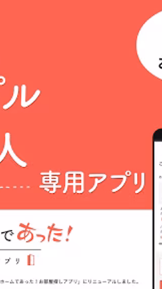 賃貸・ひとり暮らしのお部屋探しはアットホームであった! Screenshot 1 - AppWisp.com 賃貸・ひとり暮らしのお部屋探しはアットホームであった! Screenshot 1 - AppWisp.com