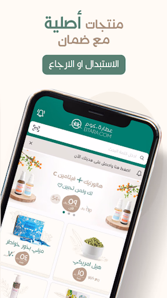 عطارة دوت كوم Screenshot 4 - AppWisp.com عطارة دوت كوم Screenshot 4 - AppWisp.com