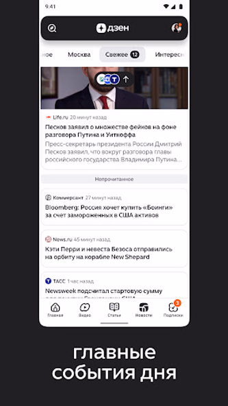 Дзен — видео, статьи, новости Screenshot 2 - AppWisp.com Дзен — видео, статьи, новости Screenshot 2 - AppWisp.com
