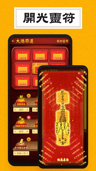 靈機-姻緣和合符 開光靈符 算命占卜 求籤祈福 Screenshot 4 - AppWisp.com 靈機-姻緣和合符 開光靈符 算命占卜 求籤祈福 Screenshot 4 - AppWisp.com