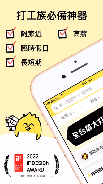 小雞上工-有空就上小雞賺外快 Screenshot 1 - AppWisp.com 小雞上工-有空就上小雞賺外快 Screenshot 1 - AppWisp.com