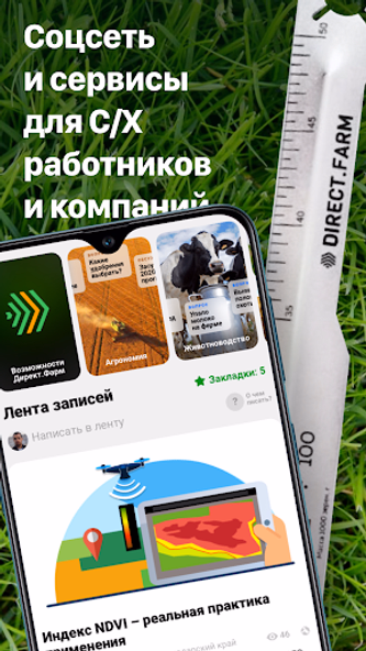 Direct.Farm - агро сообщество Screenshot 1 - AppWisp.com Direct.Farm - агро сообщество Screenshot 1 - AppWisp.com