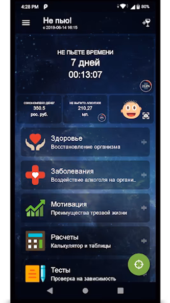 Не пью! Screenshot 1 - AppWisp.com Не пью! Screenshot 1 - AppWisp.com