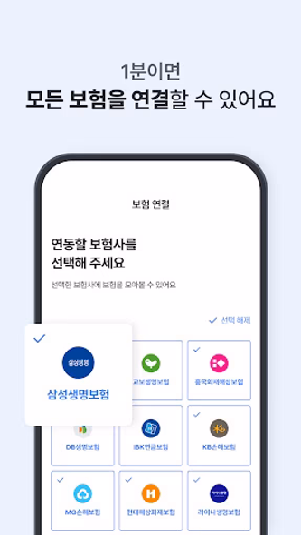 보맵 - 보험조회, 보험분석, 보험비교를 한번에 Screenshot 2 - AppWisp.com 보맵 - 보험조회, 보험분석, 보험비교를 한번에 Screenshot 2 - AppWisp.com