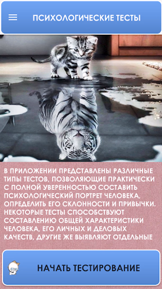 Психологические тесты. Screenshot 1 - AppWisp.com Психологические тесты. Screenshot 1 - AppWisp.com