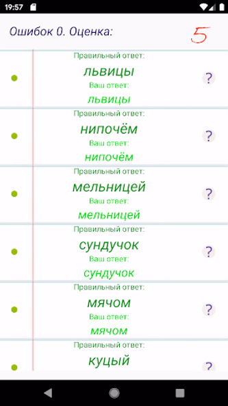 Russian language: tests Screenshot 2 - AppWisp.com Russian language: tests Screenshot 2 - AppWisp.com