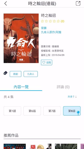 東立電子書城 Screenshot 3 - AppWisp.com 東立電子書城 Screenshot 3 - AppWisp.com