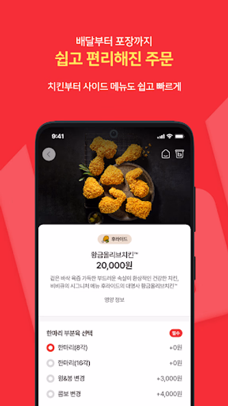 BBQ 치킨 Screenshot 3 - AppWisp.com BBQ 치킨 Screenshot 3 - AppWisp.com