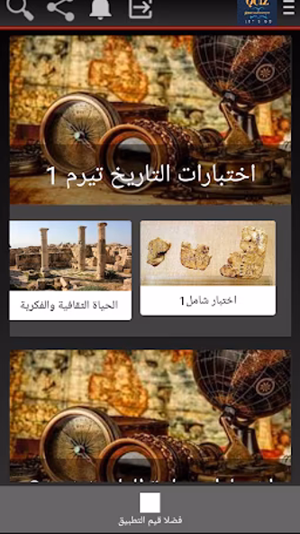 ME QUIZ أولى ثانوى Screenshot 1 - AppWisp.com ME QUIZ أولى ثانوى Screenshot 1 - AppWisp.com