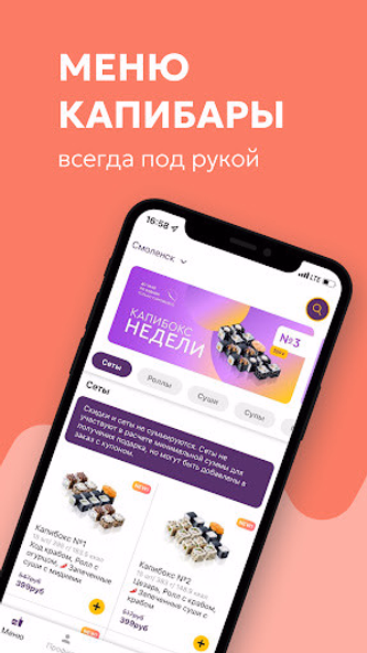 Капибара - доставка суши Screenshot 1 - AppWisp.com Капибара - доставка суши Screenshot 1 - AppWisp.com