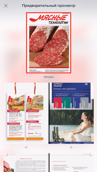 «Мясные технологии» журнал Screenshot 3 - AppWisp.com «Мясные технологии» журнал Screenshot 3 - AppWisp.com