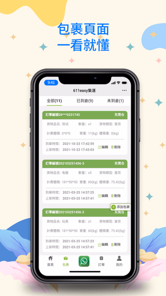 611easy集運 Screenshot 3 - AppWisp.com 611easy集運 Screenshot 3 - AppWisp.com