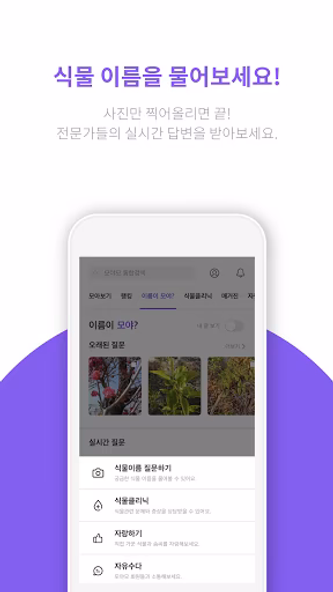 모야모 (식물 식별, 병충해 진단) Screenshot 2 - AppWisp.com 모야모 (식물 식별, 병충해 진단) Screenshot 2 - AppWisp.com