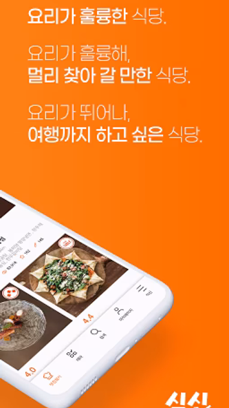 진짜 맛집 추천 앱, 식신 Screenshot 2 - AppWisp.com 진짜 맛집 추천 앱, 식신 Screenshot 2 - AppWisp.com