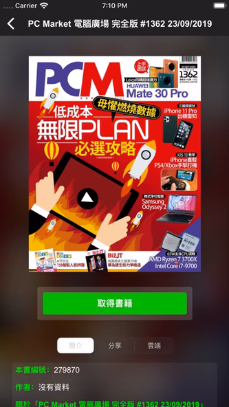 PCM HD+ x ALLMAG Screenshot 2 - AppWisp.com PCM HD+ x ALLMAG Screenshot 2 - AppWisp.com