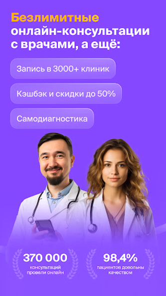 НаПоправку - врачи онлайн 24/7 Screenshot 1 - AppWisp.com НаПоправку - врачи онлайн 24/7 Screenshot 1 - AppWisp.com