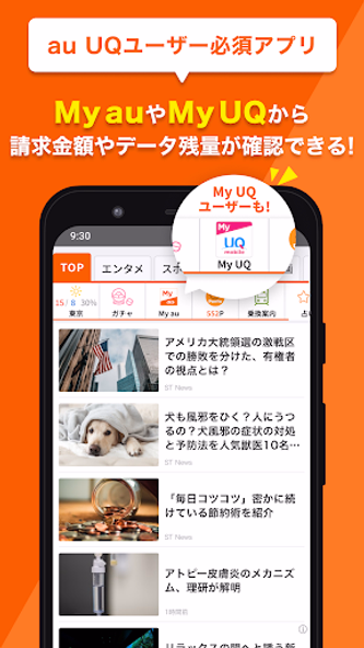 auサービスToday Screenshot 4 - AppWisp.com auサービスToday Screenshot 4 - AppWisp.com