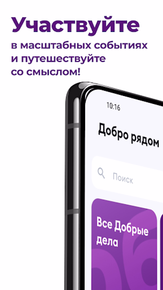 Добро.рф Screenshot 1 - AppWisp.com Добро.рф Screenshot 1 - AppWisp.com