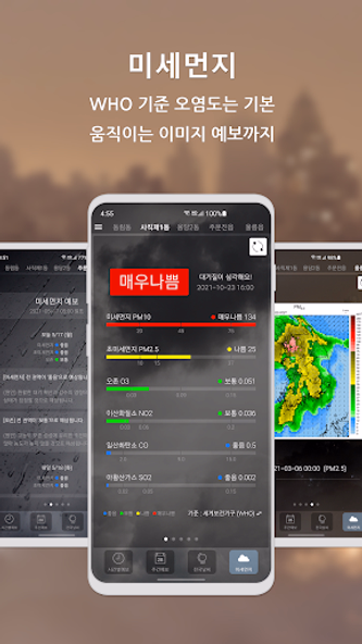 원기날씨 - 미세먼지, 기상청, 날씨 Screenshot 2 - AppWisp.com 원기날씨 - 미세먼지, 기상청, 날씨 Screenshot 2 - AppWisp.com