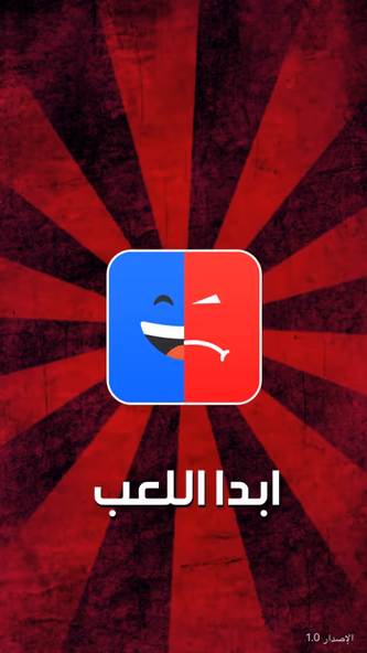 تحدي الضحك Screenshot 1 - AppWisp.com تحدي الضحك Screenshot 1 - AppWisp.com