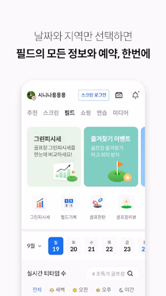 골프존 Screenshot 3 - AppWisp.com 골프존 Screenshot 3 - AppWisp.com