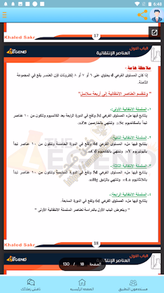 مذكرات الصف الثالث الثانوي Screenshot 2 - AppWisp.com