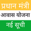 आवास योजना नई सूची Awas Yojana - AppWisp.com