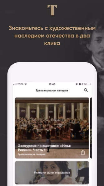 Tretyakov Screenshot 1 - AppWisp.com Tretyakov Screenshot 1 - AppWisp.com