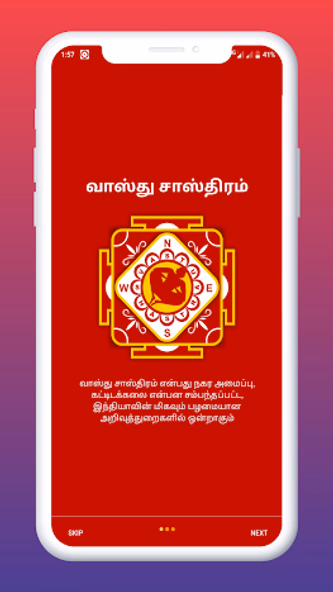 Vastu Sasthiram in Tamil Screenshot 1 - AppWisp.com Vastu Sasthiram in Tamil Screenshot 1 - AppWisp.com
