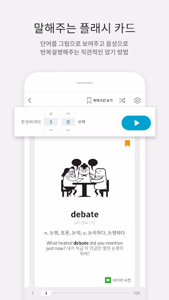 암기고래 - 말해주는 단어장, 영어회화, 스피킹, 인강 Screenshot 2 - AppWisp.com 암기고래 - 말해주는 단어장, 영어회화, 스피킹, 인강 Screenshot 2 - AppWisp.com