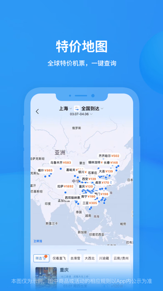 飞常准-航班动态机票购买查询追踪值机 Screenshot 4 - AppWisp.com 飞常准-航班动态机票购买查询追踪值机 Screenshot 4 - AppWisp.com