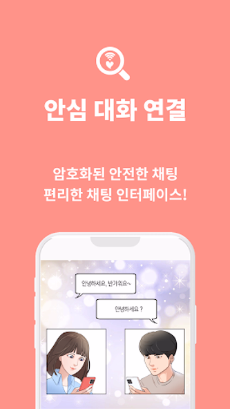 숨짝 소개팅 - 동네친구와 채팅, 돌싱 만남 소개팅 앱 Screenshot 3 - AppWisp.com 숨짝 소개팅 - 동네친구와 채팅, 돌싱 만남 소개팅 앱 Screenshot 3 - AppWisp.com
